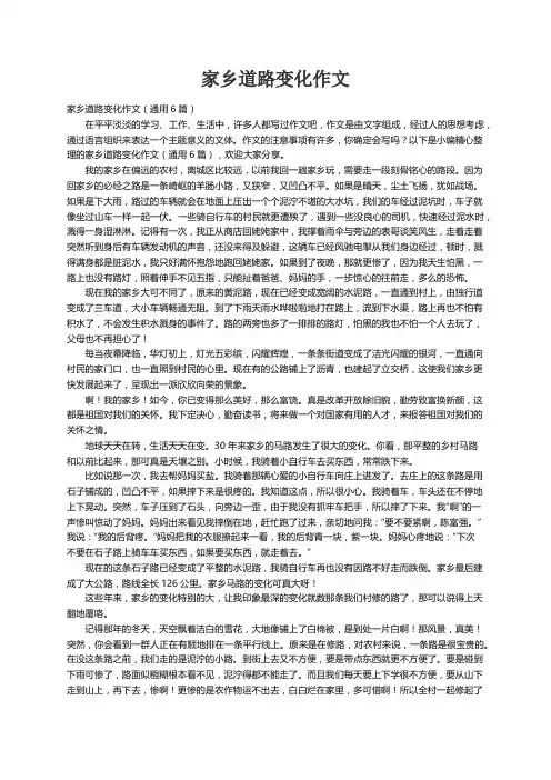 家乡道路变化作文（通用6篇）