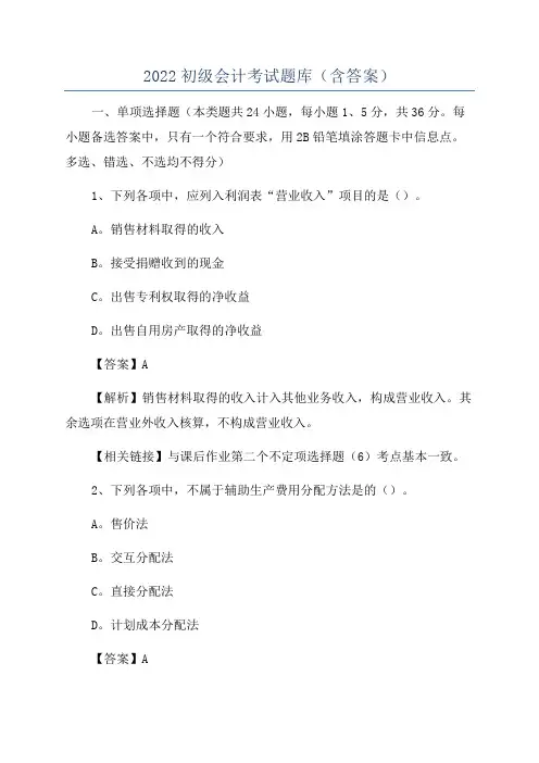 2022初级会计考试题库(含答案)
