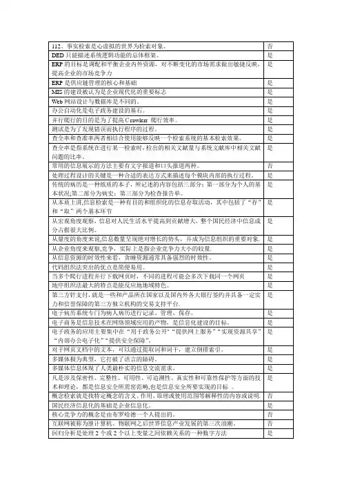 专业技术人员信息能力建设试题及答案(判断题)