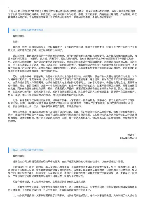上班吃东西检讨书范文大全【三篇】