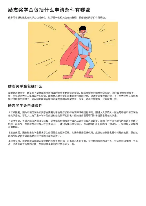 励志奖学金包括什么申请条件有哪些