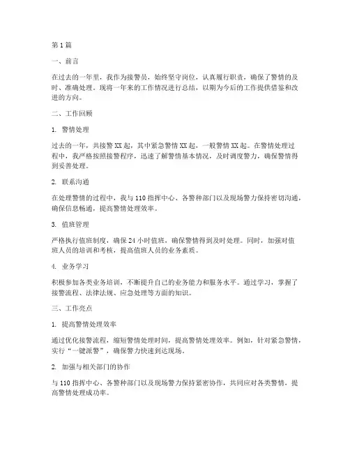 接警员年度总结报告(3篇)