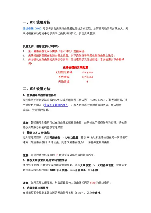 路由器无线桥接设置方法
