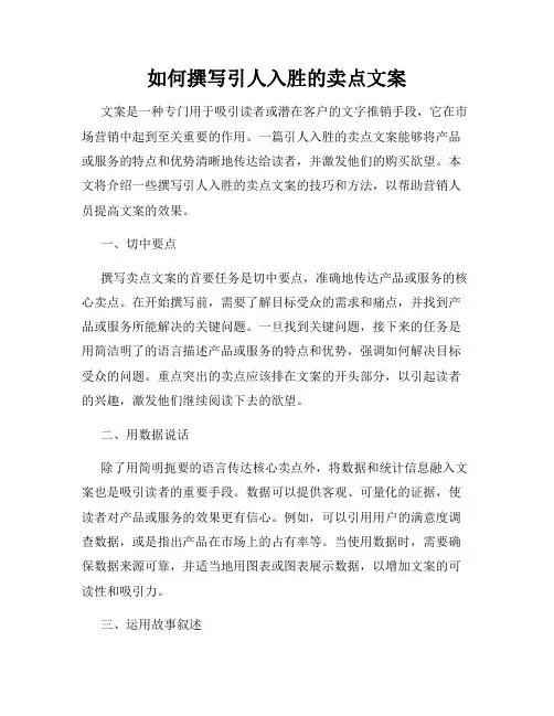 如何撰写引人入胜的卖点文案