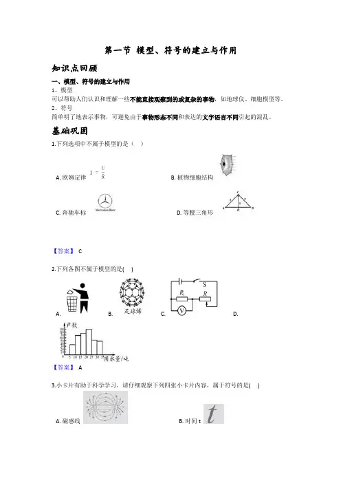 2.1 模型符号的建立 (知识点+巩固+拓展+拉分新题)讲义—2020-2021学年浙教版八年级 