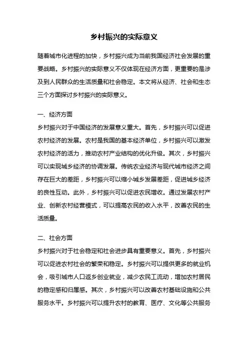 乡村振兴的实际意义