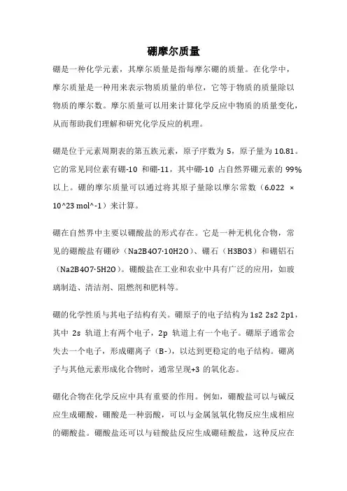 硼摩尔质量