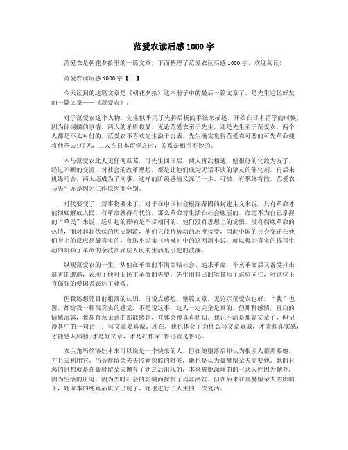 范爱农读后感1000字