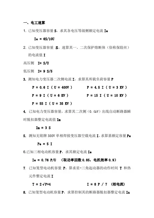 电工实用简便计算