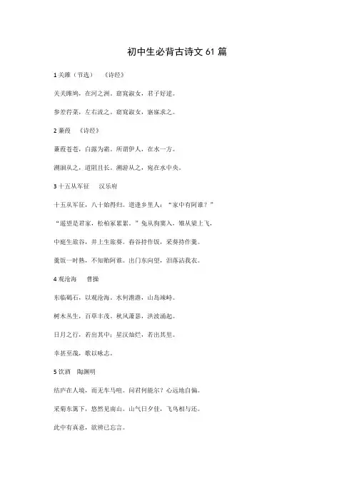 初中生必背古诗文61篇