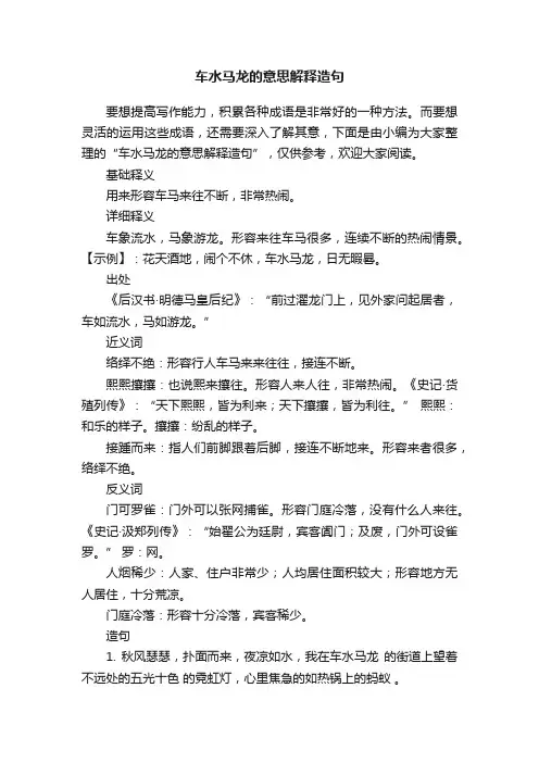 车水马龙的意思解释造句