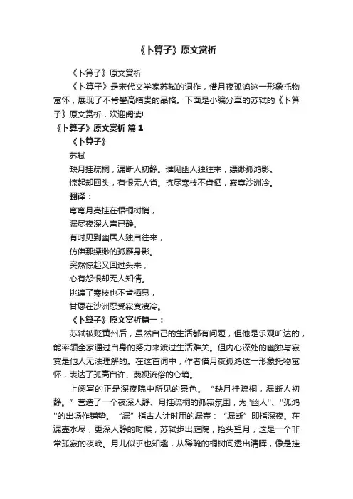 《卜算子》原文赏析