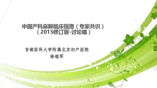 产科麻醉指南徐铭军