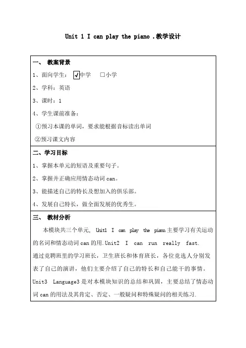 【教学设计】_ Unit 1 I can play the piano._英语_初中_王一斐