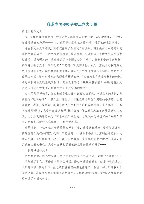 我是书包600字初三作文5篇