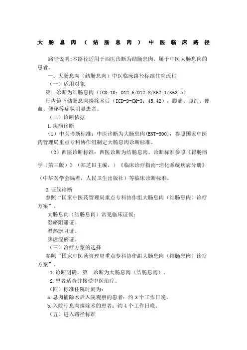 大肠息肉结肠息肉中医临床路径