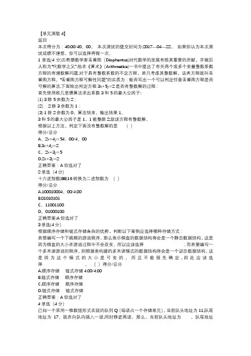 计算思维导论4~7单元答案