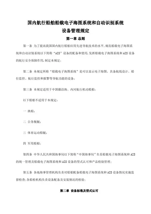 船载电子海图及AIS设备检查要点