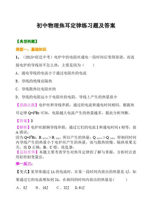 初中物理焦耳定律练习题及答案