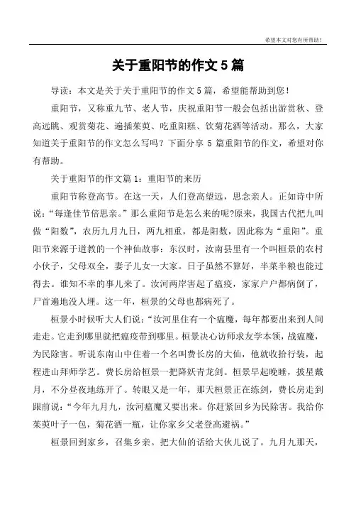 关于重阳节的作文5篇