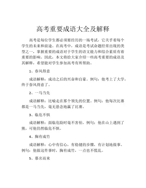 高考重要成语大全及解释