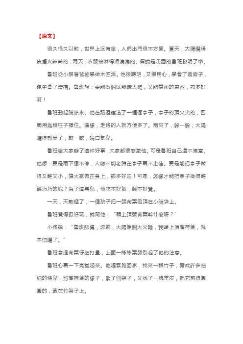 西师大版：小学三年级上册语文第22课《鲁班造伞的传说》原文及教案