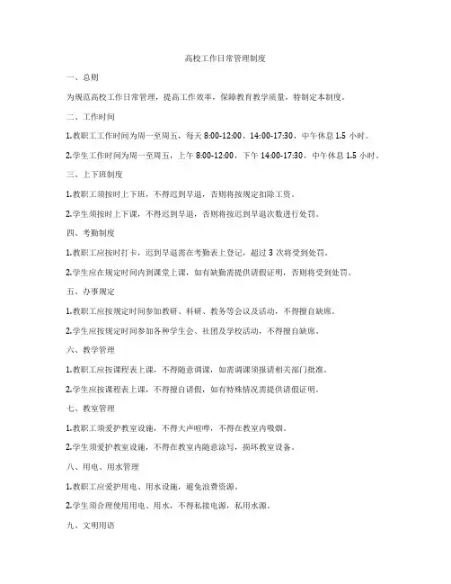 高校工作日常管理制度
