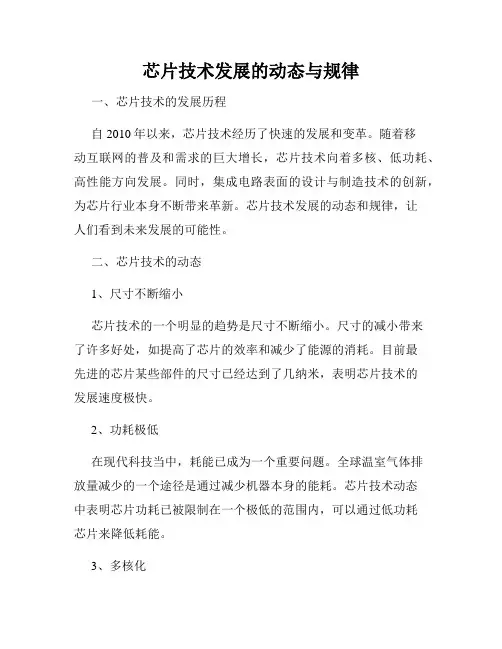 芯片技术发展的动态与规律