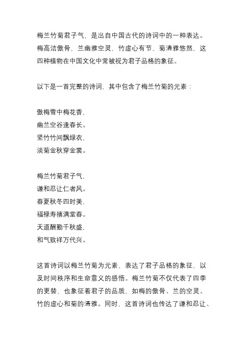 梅兰竹菊君子气全诗词