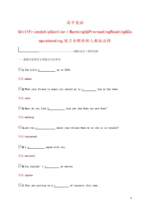 高中英语Unit1FriendshipSectionⅠWarmingUpPrereadingRead
