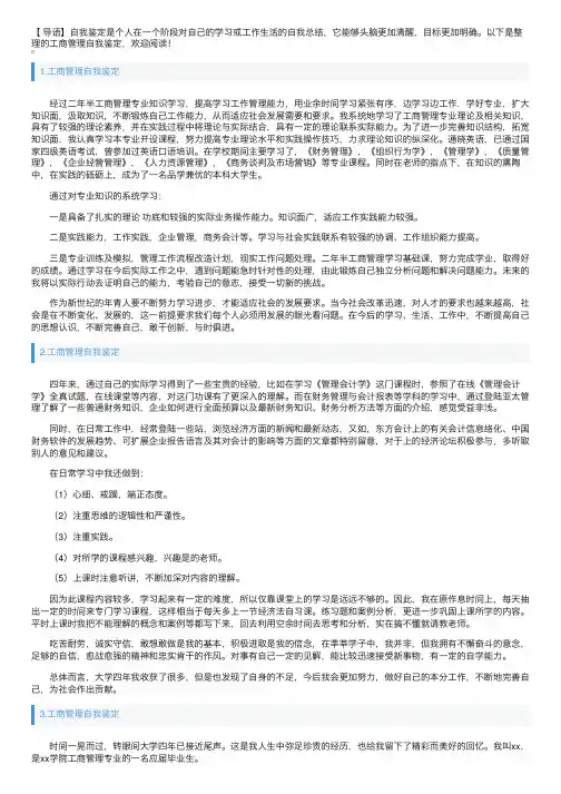 工商管理自我鉴定5篇