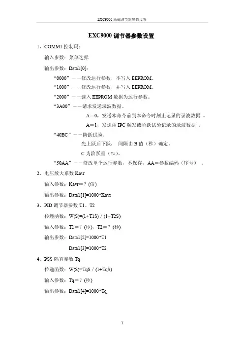 励磁调节器参数设置说明
