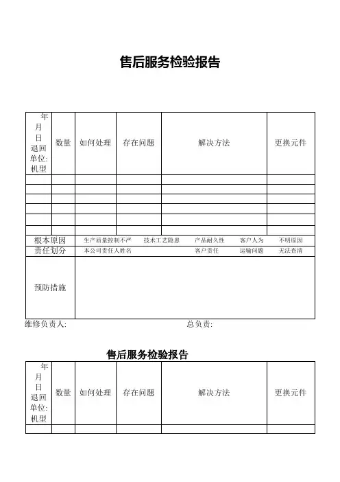 售后服务检验报告