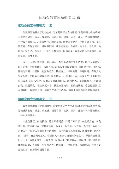 运动会的宣传稿范文11篇