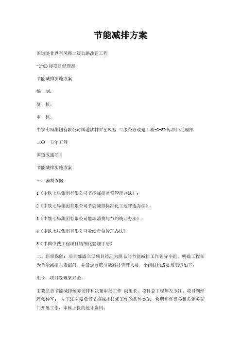 节能减排方案