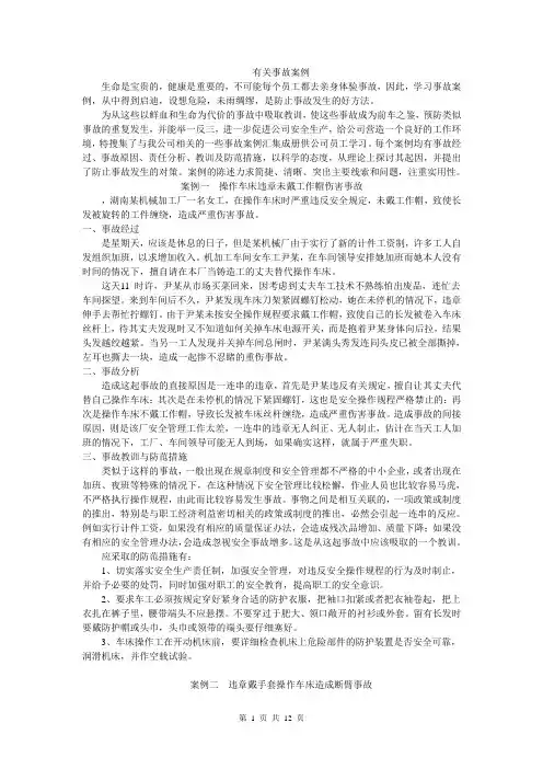 19个经典的安全相关事故案例