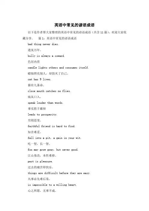 英语中常见的谚语成语
