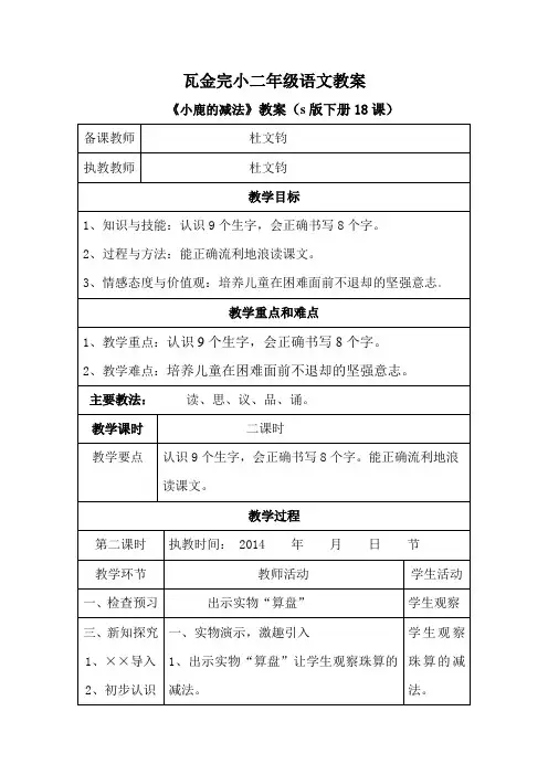 18.小鹿的减法教案