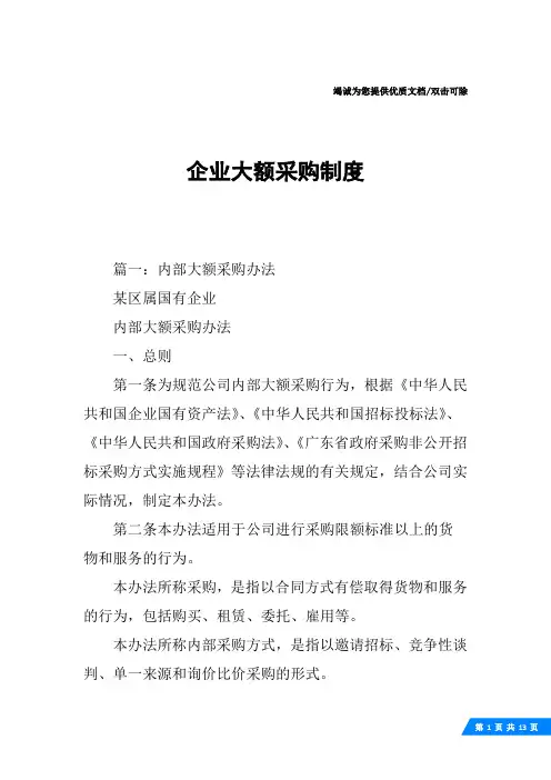 企业大额采购制度
