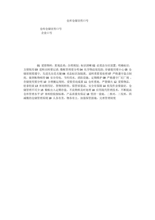 仓库仓储宣传口号