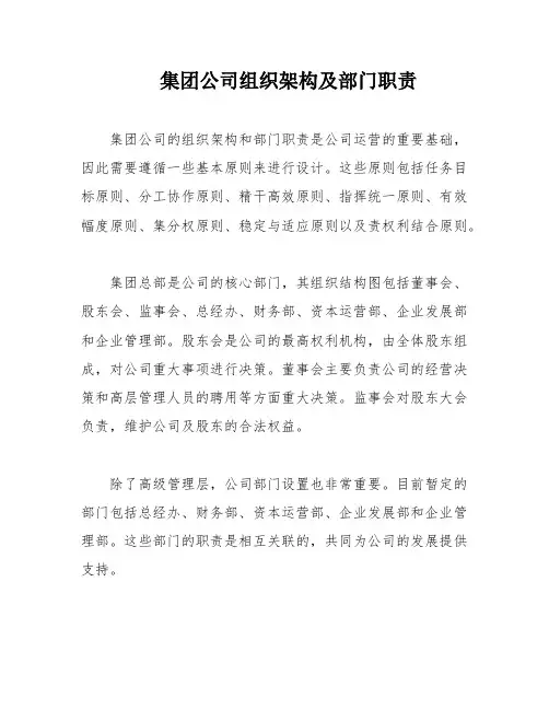 集团公司组织架构及部门职责