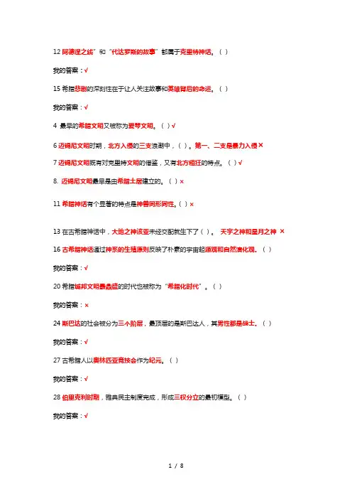尔雅《西方文化概论》判断题