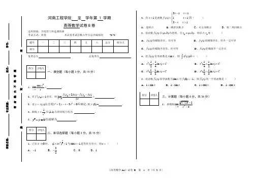 高等数学期末考试B卷