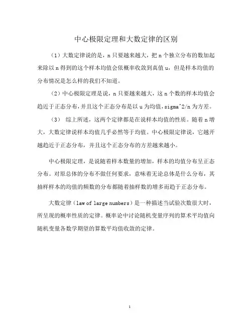 中心极限定理和大数定律的区别