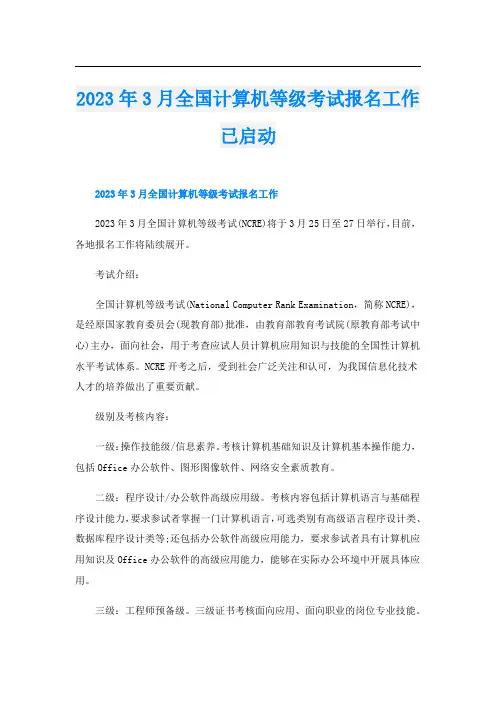 2023年3月全国计算机等级考试报名工作已启动