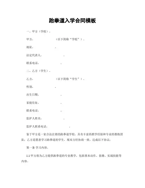 跆拳道入学合同模板