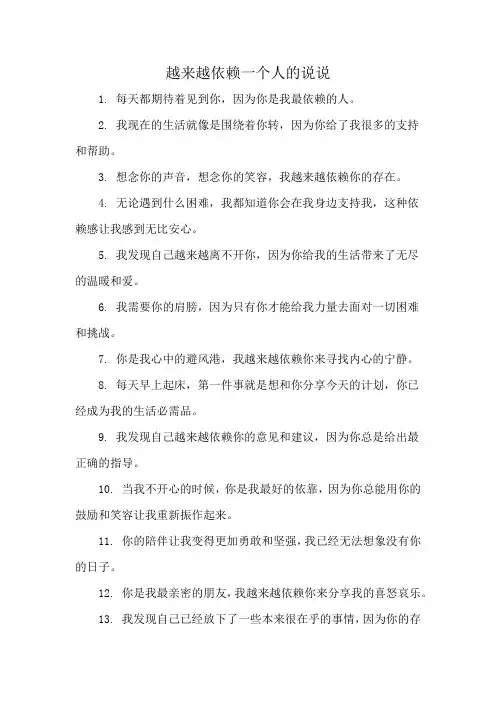 越来越依赖一个人的说说