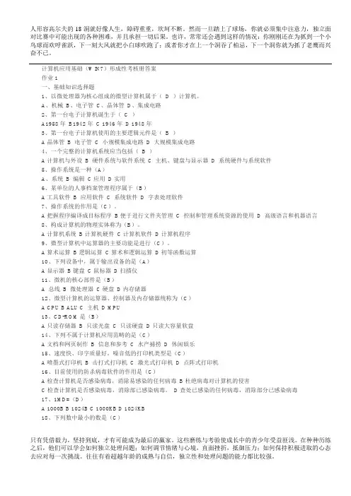2016计算机应用基础电大考试答案