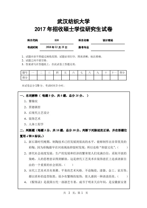 武汉纺织大学_830设计理论2011--2017年_考研真题