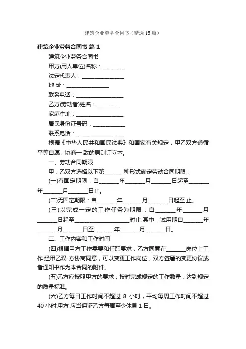 建筑企业劳务合同书（精选15篇）